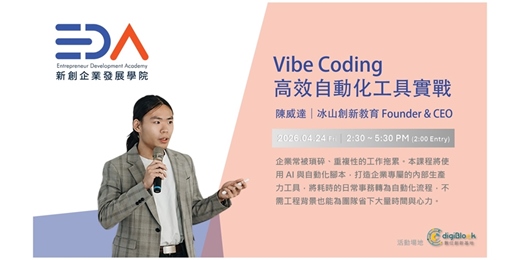 event-banner-EDA x 陳威達|Vibe Coding 高效自動化工具實戰