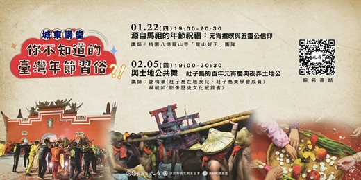 event-banner-【實體】文房_城東講堂 【你不知道的臺灣年節習俗】