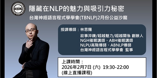 event-banner-隱藏在NLP的魅力與吸引力秘密