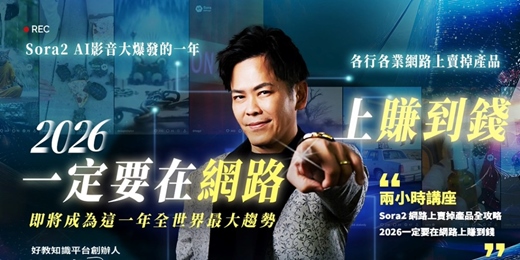 event-banner-2026 一定要在網路上賺到錢