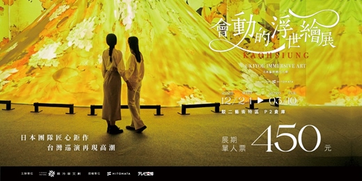 event-banner-會動的浮世繪展 日本藝術絕代之華 高雄場