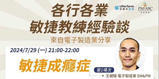 event-banner-【Scrum 免費線上座談會系列】EP7. 從討厭敏捷到愛上敏捷實戰分享