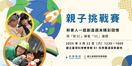 event-banner-直覺職掘｜百人親子挑戰賽 3 月場次