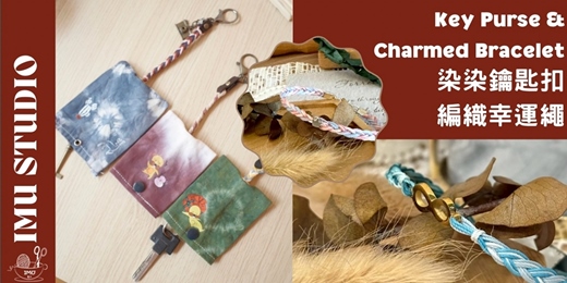 event-banner-雙人體驗價【染染系 |鑰匙套&手鍊繩】多款顏色任選喔! (捷運圓山站)