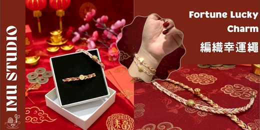 event-banner-【編織系｜ 新年財運手鍊編織】多樣客製化(捷運圓山站) 個人／情侶/朋友