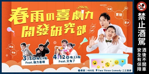 event-banner-《春雨の喜劇力開發研究部》3、4月號