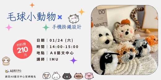 event-banner-毛球小動物Ｘ手機掛繩設計
