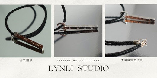 event-banner-【台南金工・婚戒製作】蝸牛巷/U R MY HEART 可敲字-長柱皮繩鍊