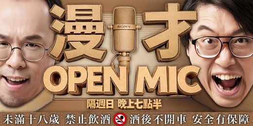 event-banner-2026|一月 漫才 Open Mic|眾多漫才組合|聯合出擊