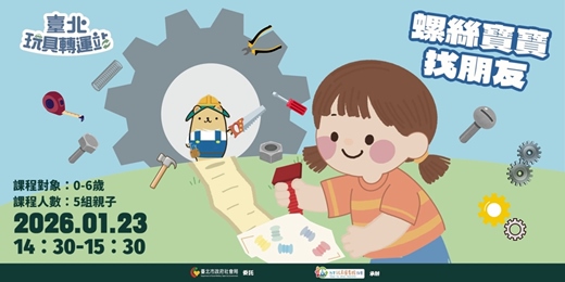 event-banner-螺絲寶寶找朋友