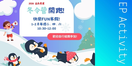 event-banner-益品冬令營 開跑!/手作活動