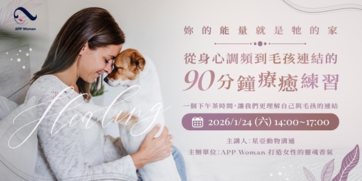 event-banner-APP Women 全台女性跨領域知識社群​ Gathering#61 台北場 妳的能量就是牠的家-從身心調頻道毛孩連結的90分鐘療癒練習
