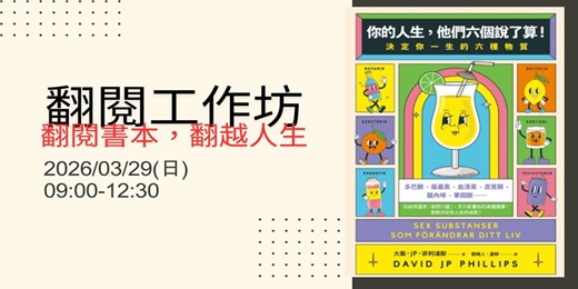 event-banner- 2026年3月份【 翻閱。翻越 】 讀書分享會