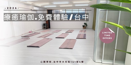 event-banner-台中南屯療癒瑜伽課程免費體驗
