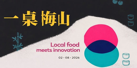 event-banner-一桌梅山