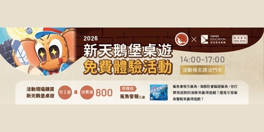event-banner-敦煌書局台南店_2026 新天鵝堡桌遊體驗活動