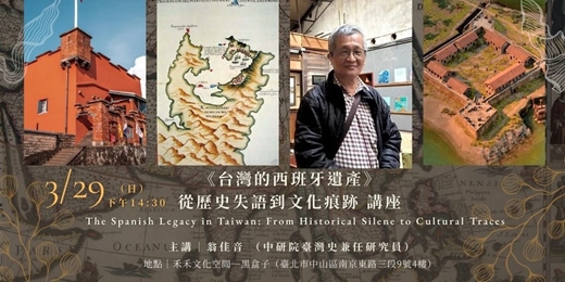 event-banner-微光國際古樂節｜3/29《台灣的西班牙遺產》從歷史失語到文化痕跡｜翁佳音講座