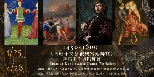 event-banner-微光國際古樂節｜4/25-28《1450-1600 西班牙文藝復興宮廷舞宴》｜Ozan Karagöz舞蹈工作坊與舞會