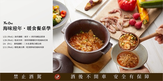 event-banner-海味迎年・暖食餐桌學 系列課程