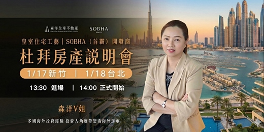 event-banner-杜拜&阿布達比房產說明會X美金資產X十年居留黃金簽證