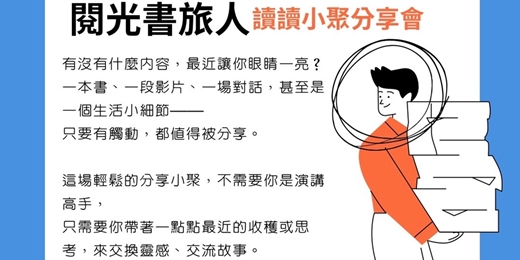 event-banner-週末快樂讀書會