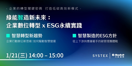 event-banner-【線上講座】力新國際 企業數位轉型 X 綠能製造新未來 ESG 永續實踐 線上說明會