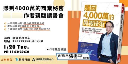 event-banner-賺回4000萬的簡報技術 讀書會