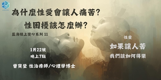 event-banner-變態心理學線上講座。性,心理學。曾寶瑩老師主講