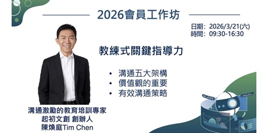 event-banner-教練式關鍵指導力