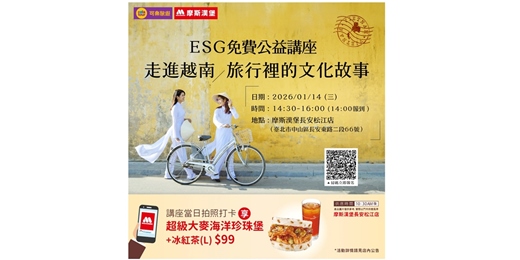 event-banner-山海日 ESG公益講座「走進越南:旅行裡的文化故事 」