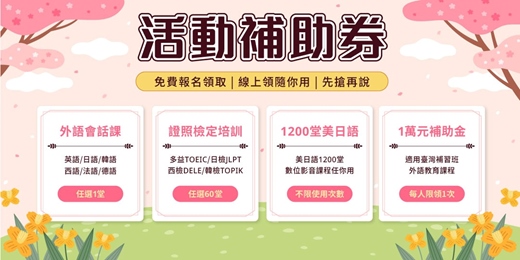 event-banner-【免費申請】國民教育補助券 | 進修提升的好時機