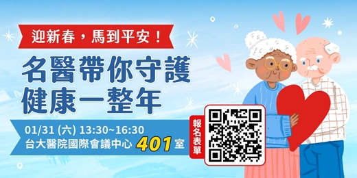 event-banner-迎新春，馬到平安！名醫帶你守護健康一整年
