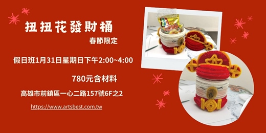 event-banner-扭扭花發財桶