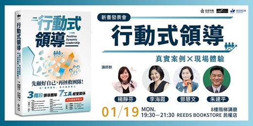 event-banner-【新書發表會】先照顧好自己，再拯救團隊｜《行動式領導》真實案例×現場體驗
