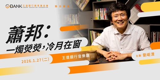 event-banner-蕭邦：一燭熒熒，冷月在窗