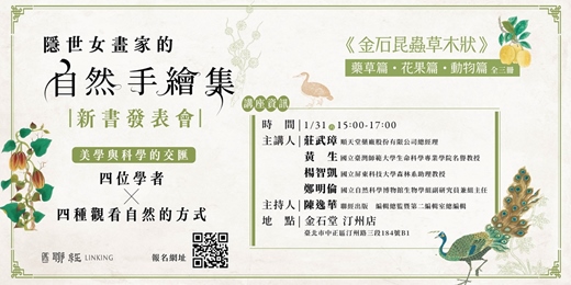event-banner-《隱世女畫家的自然手繪集》新書發表會 