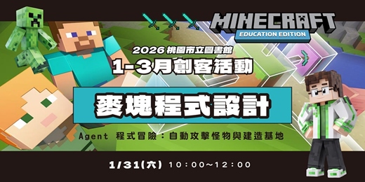 event-banner-麥塊程式設計｜ Agent  程式冒險：自動攻擊怪物與建造基地