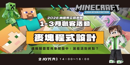 event-banner-麥塊程式設計｜ 邏輯閘雲霄飛車開發中：誰能活到終點？