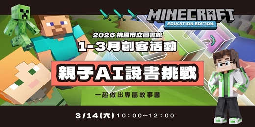 event-banner-親子AI說書挑戰：一起做出專屬故事書