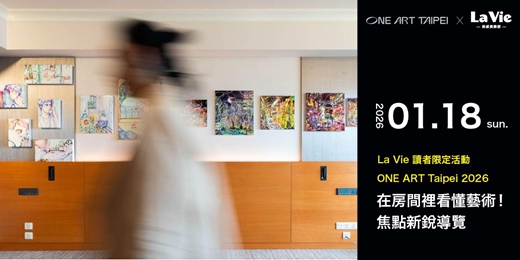 event-banner-在房間裡看懂藝術:ONE ART Taipei 2026 焦點新銳導覽|La Vie美感俱樂部