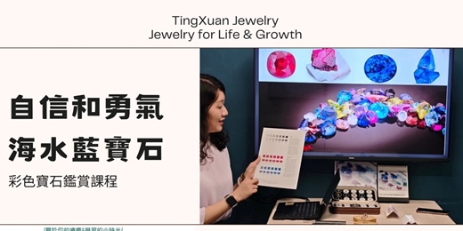 event-banner-【珠寶鑑賞】從零開始掌握海藍寶投資級鑑賞術