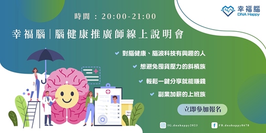 event-banner-腦推師+腦評師 創業說明會