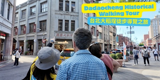 event-banner-台北大稻埕｜徒步導覽深度漫步文化之旅 🏮 Dadaocheng Historical Walking Tour in Taipei