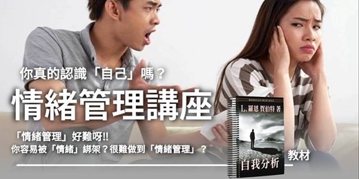 event-banner-情緒管理講座