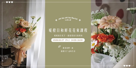 event-banner-【蒔嚐花藝】- 暖橙日和 - 鮮花花束課程