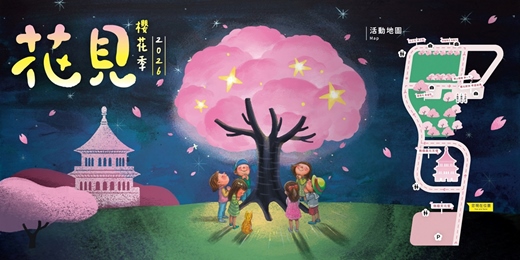 event-banner-新北花見櫻花季《Chill & Share 春遊旅生》