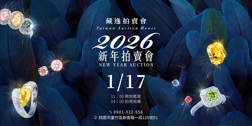 event-banner-藏逸拍賣會｜2026 新年拍賣會
