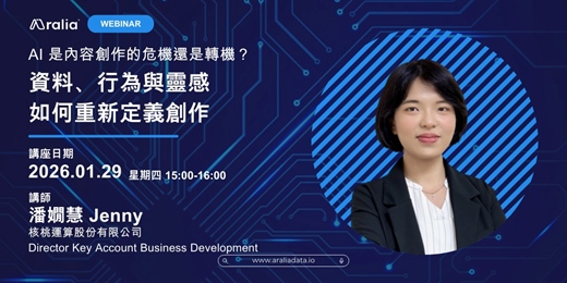 event-banner-AI 是內容創作的危機還是轉機？資料、行為與靈感如何重新定義創作