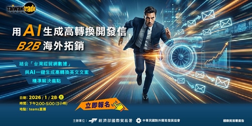event-banner-  B2B 訂單加速器：用 AI 一鍵生成高轉換開發信 