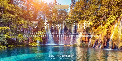 event-banner-夏季熱門行程｜開啟一段熱情與冒險交織的旅程！台中（３月）